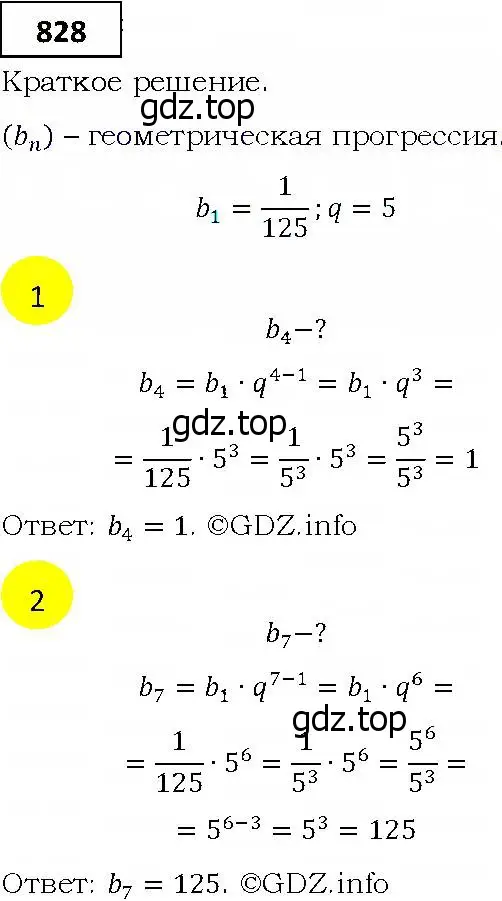 Решение 4. номер 828 (страница 234) гдз по алгебре 9 класс Мерзляк, Полонский, учебник