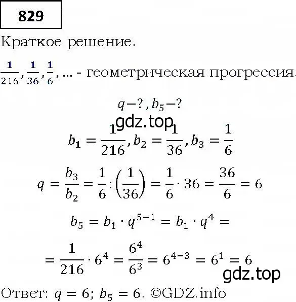 Решение 4. номер 829 (страница 234) гдз по алгебре 9 класс Мерзляк, Полонский, учебник