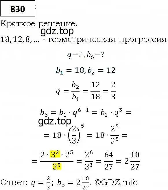 Решение 4. номер 830 (страница 234) гдз по алгебре 9 класс Мерзляк, Полонский, учебник