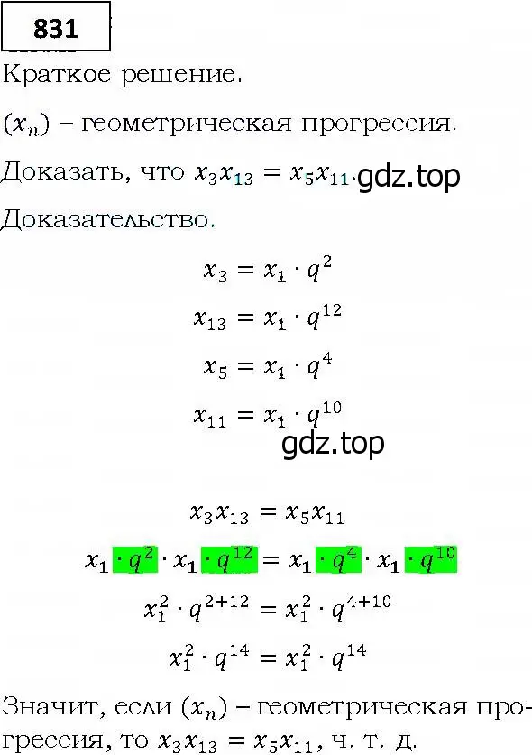 Решение 4. номер 831 (страница 234) гдз по алгебре 9 класс Мерзляк, Полонский, учебник