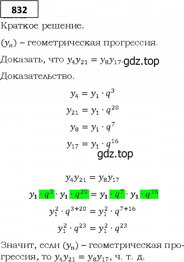 Решение 4. номер 832 (страница 234) гдз по алгебре 9 класс Мерзляк, Полонский, учебник