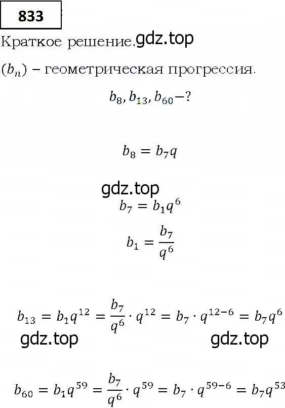 Решение 4. номер 833 (страница 234) гдз по алгебре 9 класс Мерзляк, Полонский, учебник