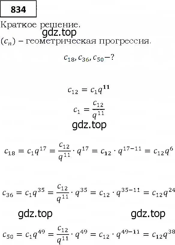 Решение 4. номер 834 (страница 234) гдз по алгебре 9 класс Мерзляк, Полонский, учебник