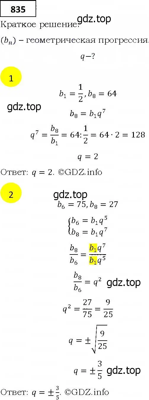Решение 4. номер 835 (страница 234) гдз по алгебре 9 класс Мерзляк, Полонский, учебник
