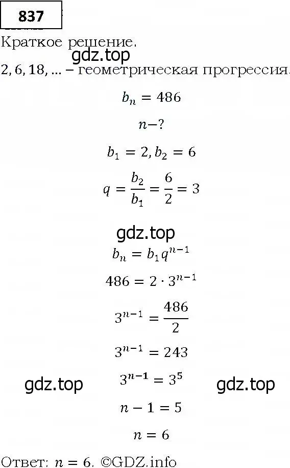Решение 4. номер 837 (страница 234) гдз по алгебре 9 класс Мерзляк, Полонский, учебник