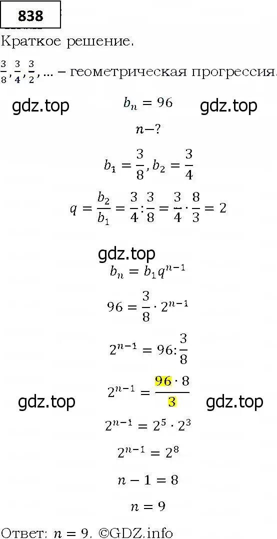 Решение 4. номер 838 (страница 234) гдз по алгебре 9 класс Мерзляк, Полонский, учебник