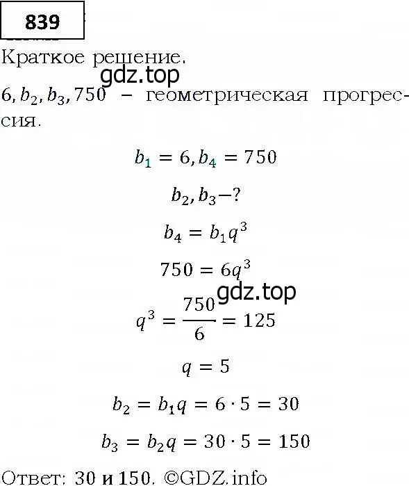 Решение 4. номер 839 (страница 235) гдз по алгебре 9 класс Мерзляк, Полонский, учебник