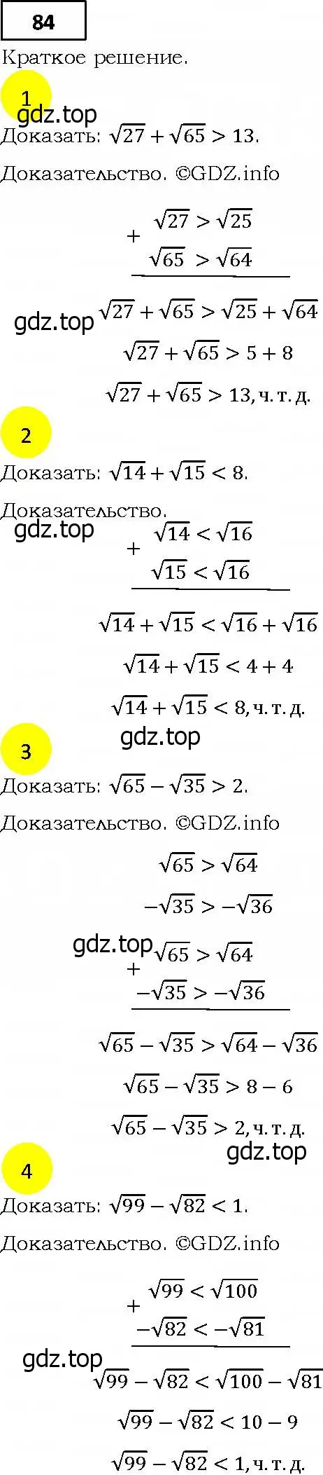 Решение 4. номер 84 (страница 22) гдз по алгебре 9 класс Мерзляк, Полонский, учебник