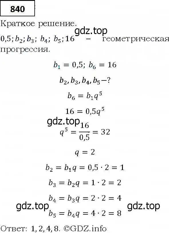 Решение 4. номер 840 (страница 235) гдз по алгебре 9 класс Мерзляк, Полонский, учебник