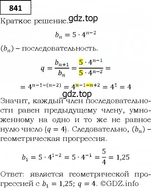 Решение 4. номер 841 (страница 235) гдз по алгебре 9 класс Мерзляк, Полонский, учебник