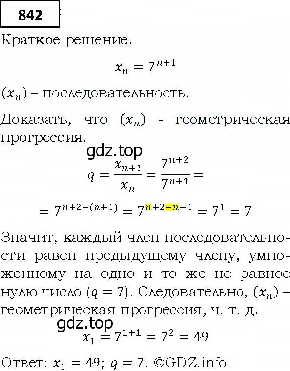 Решение 4. номер 842 (страница 235) гдз по алгебре 9 класс Мерзляк, Полонский, учебник