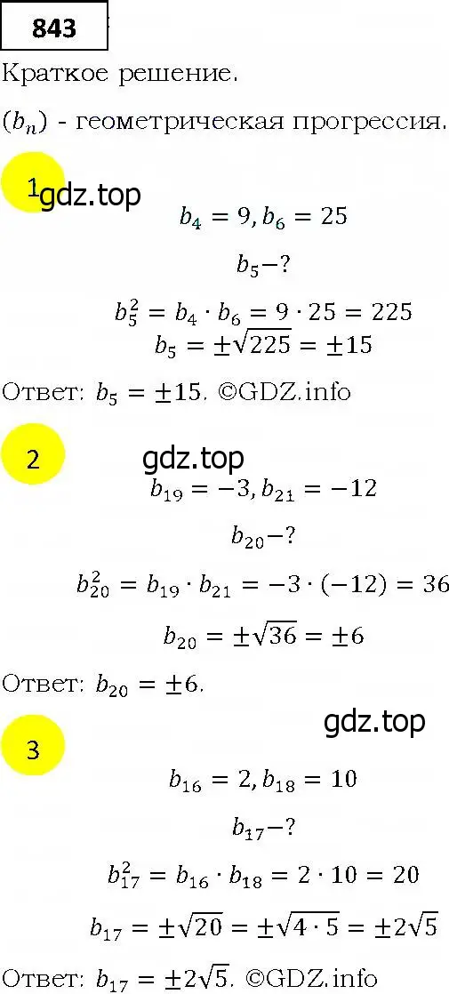Решение 4. номер 843 (страница 235) гдз по алгебре 9 класс Мерзляк, Полонский, учебник