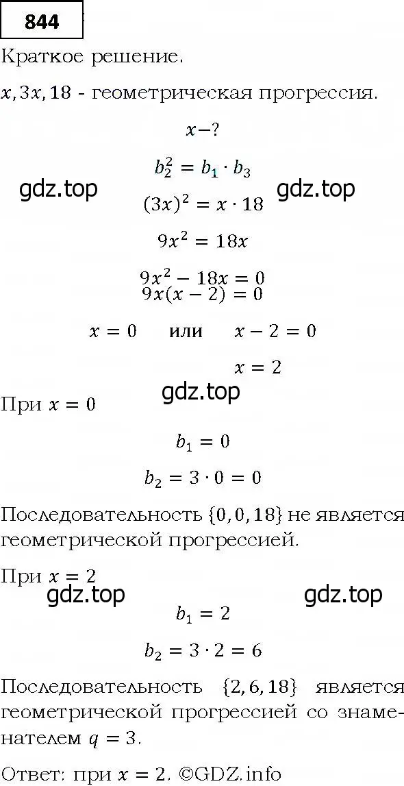 Решение 4. номер 844 (страница 235) гдз по алгебре 9 класс Мерзляк, Полонский, учебник