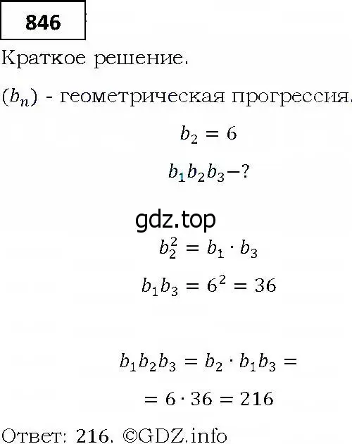 Решение 4. номер 846 (страница 235) гдз по алгебре 9 класс Мерзляк, Полонский, учебник