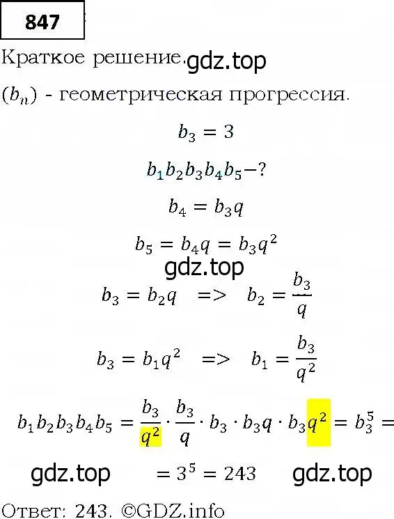 Решение 4. номер 847 (страница 235) гдз по алгебре 9 класс Мерзляк, Полонский, учебник