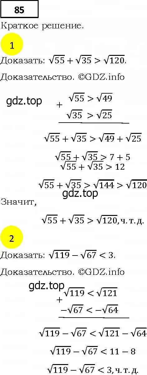 Решение 4. номер 85 (страница 22) гдз по алгебре 9 класс Мерзляк, Полонский, учебник