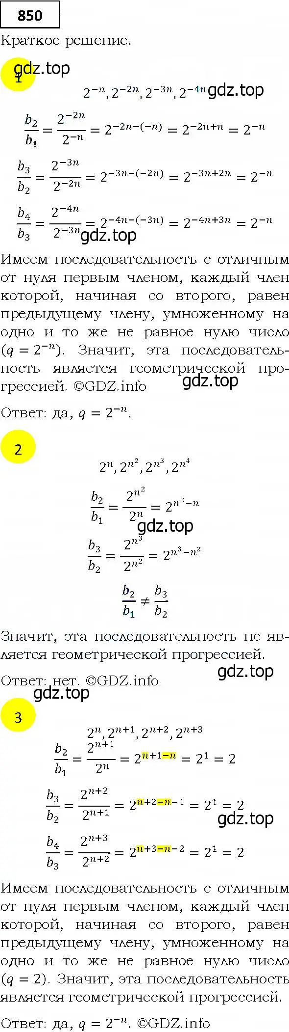 Решение 4. номер 850 (страница 235) гдз по алгебре 9 класс Мерзляк, Полонский, учебник