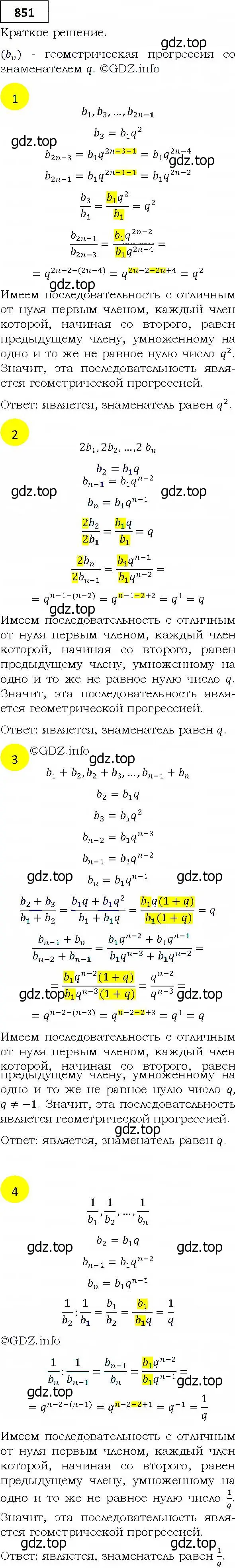 Решение 4. номер 851 (страница 236) гдз по алгебре 9 класс Мерзляк, Полонский, учебник