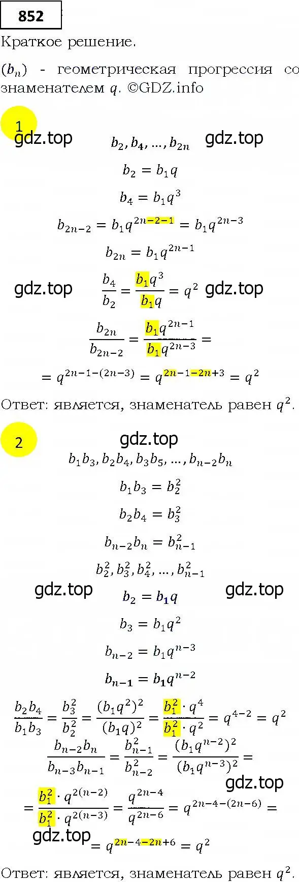 Решение 4. номер 852 (страница 236) гдз по алгебре 9 класс Мерзляк, Полонский, учебник