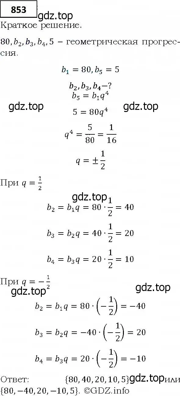 Решение 4. номер 853 (страница 236) гдз по алгебре 9 класс Мерзляк, Полонский, учебник