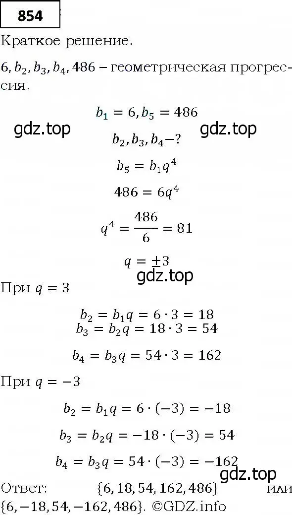 Решение 4. номер 854 (страница 236) гдз по алгебре 9 класс Мерзляк, Полонский, учебник
