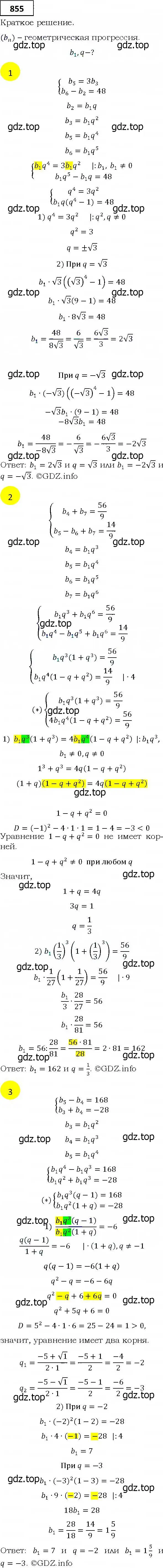 Решение 4. номер 855 (страница 236) гдз по алгебре 9 класс Мерзляк, Полонский, учебник