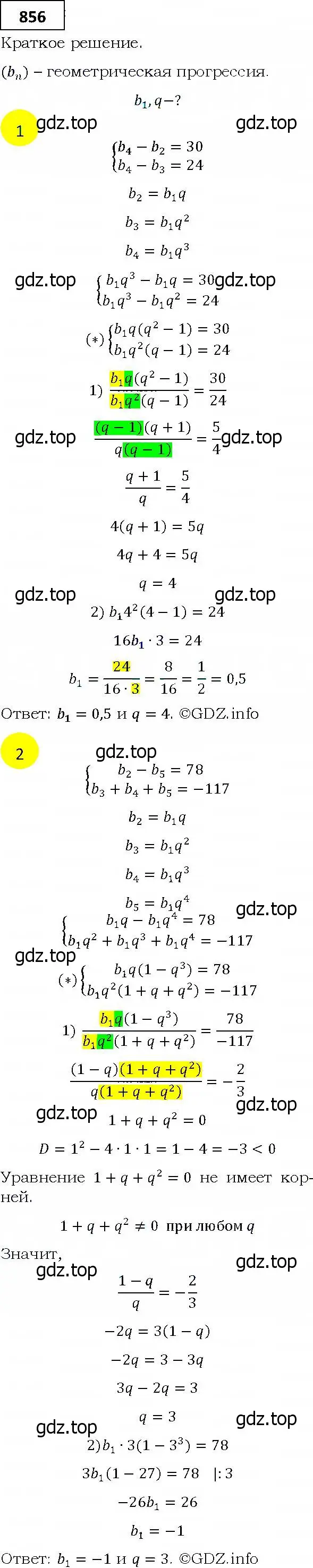 Решение 4. номер 856 (страница 236) гдз по алгебре 9 класс Мерзляк, Полонский, учебник