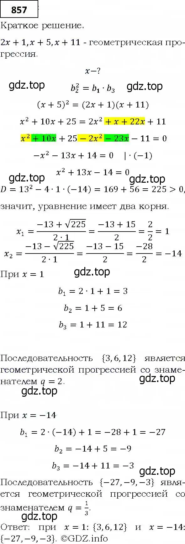 Решение 4. номер 857 (страница 236) гдз по алгебре 9 класс Мерзляк, Полонский, учебник