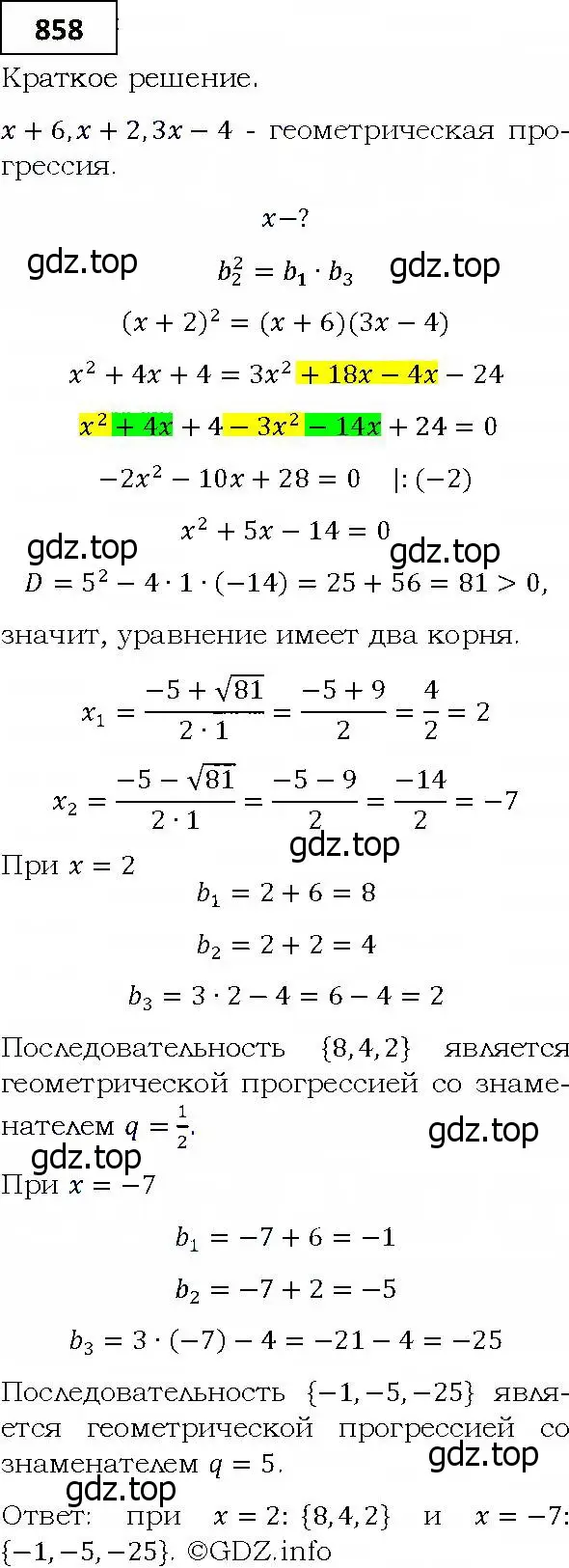 Решение 4. номер 858 (страница 236) гдз по алгебре 9 класс Мерзляк, Полонский, учебник