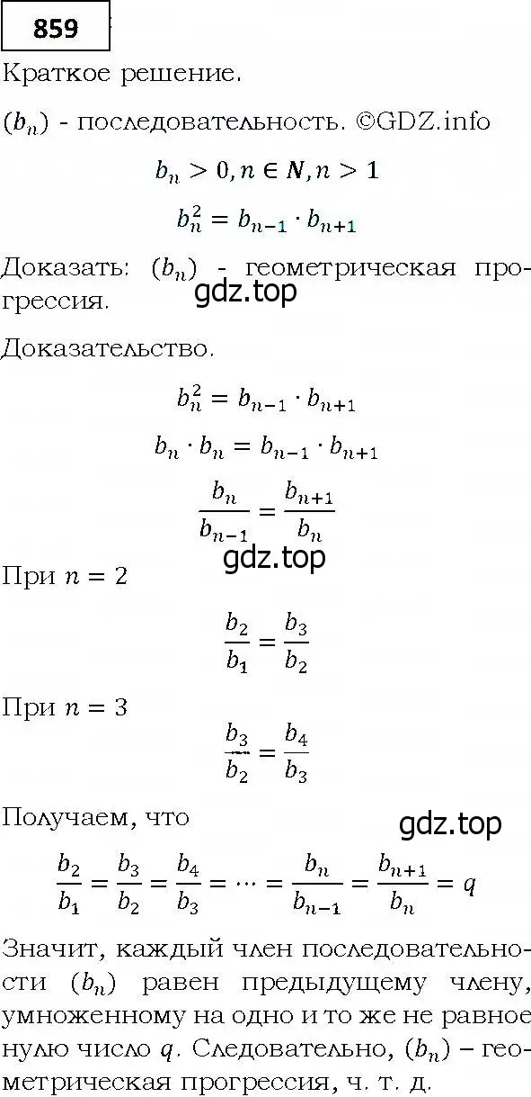Решение 4. номер 859 (страница 236) гдз по алгебре 9 класс Мерзляк, Полонский, учебник
