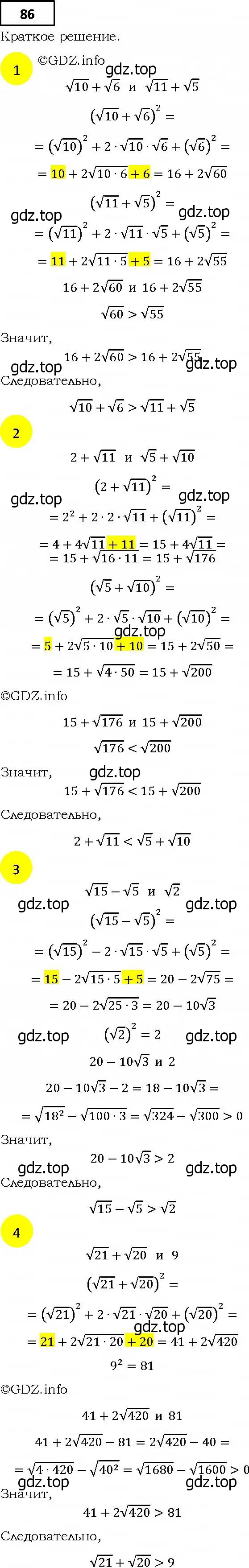 Решение 4. номер 86 (страница 22) гдз по алгебре 9 класс Мерзляк, Полонский, учебник
