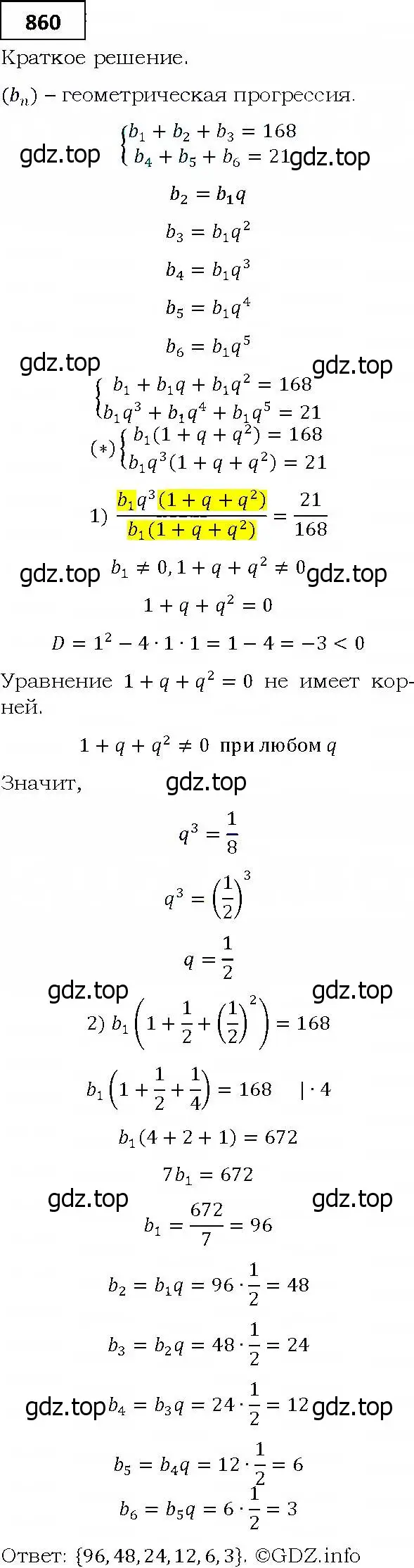 Решение 4. номер 860 (страница 236) гдз по алгебре 9 класс Мерзляк, Полонский, учебник