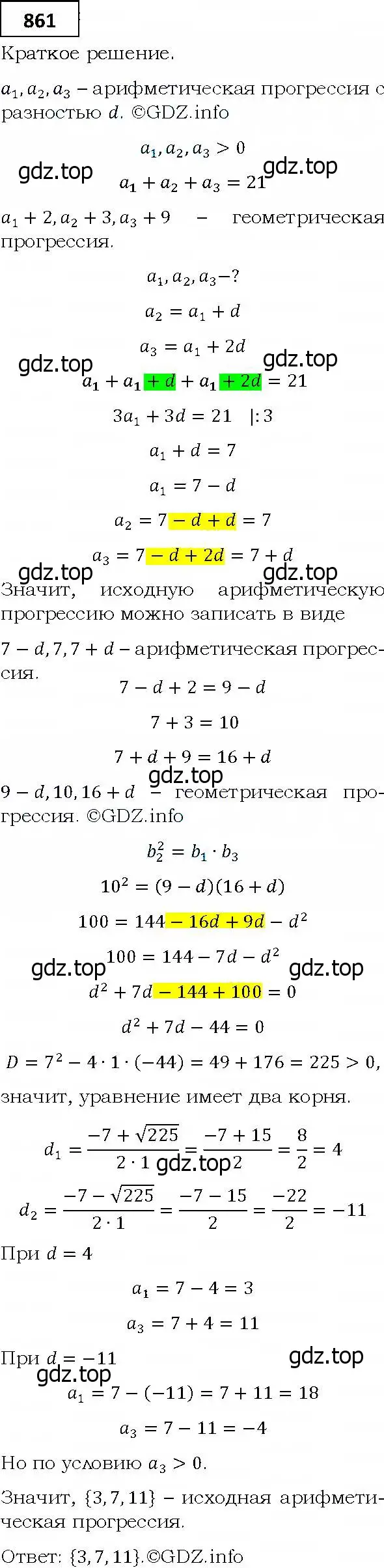 Решение 4. номер 861 (страница 236) гдз по алгебре 9 класс Мерзляк, Полонский, учебник