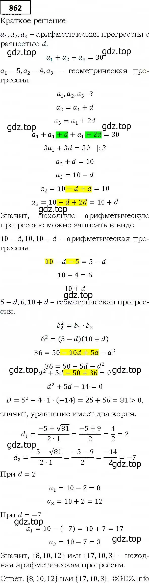 Решение 4. номер 862 (страница 237) гдз по алгебре 9 класс Мерзляк, Полонский, учебник