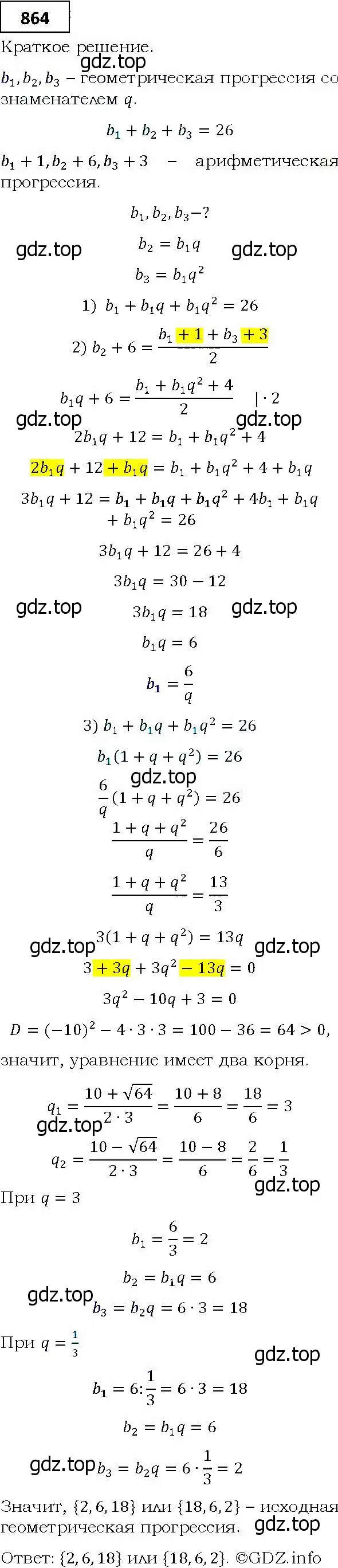 Решение 4. номер 864 (страница 237) гдз по алгебре 9 класс Мерзляк, Полонский, учебник