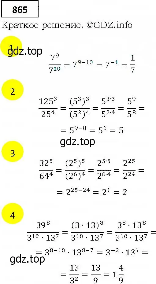 Решение 4. номер 865 (страница 237) гдз по алгебре 9 класс Мерзляк, Полонский, учебник