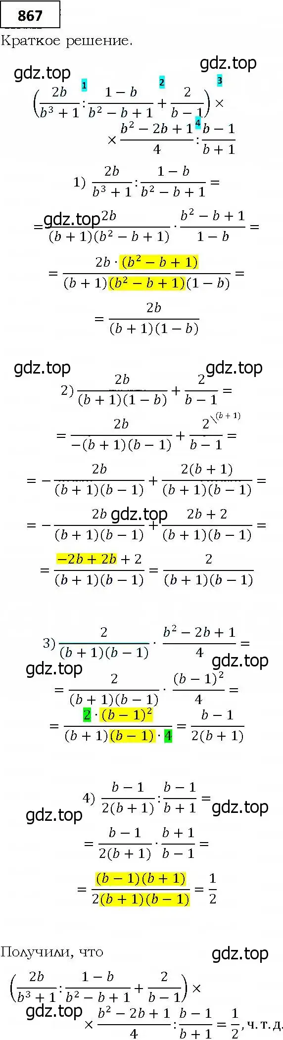 Решение 4. номер 867 (страница 237) гдз по алгебре 9 класс Мерзляк, Полонский, учебник