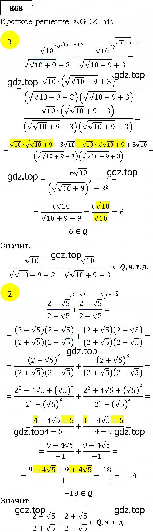 Решение 4. номер 868 (страница 237) гдз по алгебре 9 класс Мерзляк, Полонский, учебник