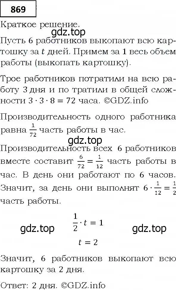 Решение 4. номер 869 (страница 237) гдз по алгебре 9 класс Мерзляк, Полонский, учебник