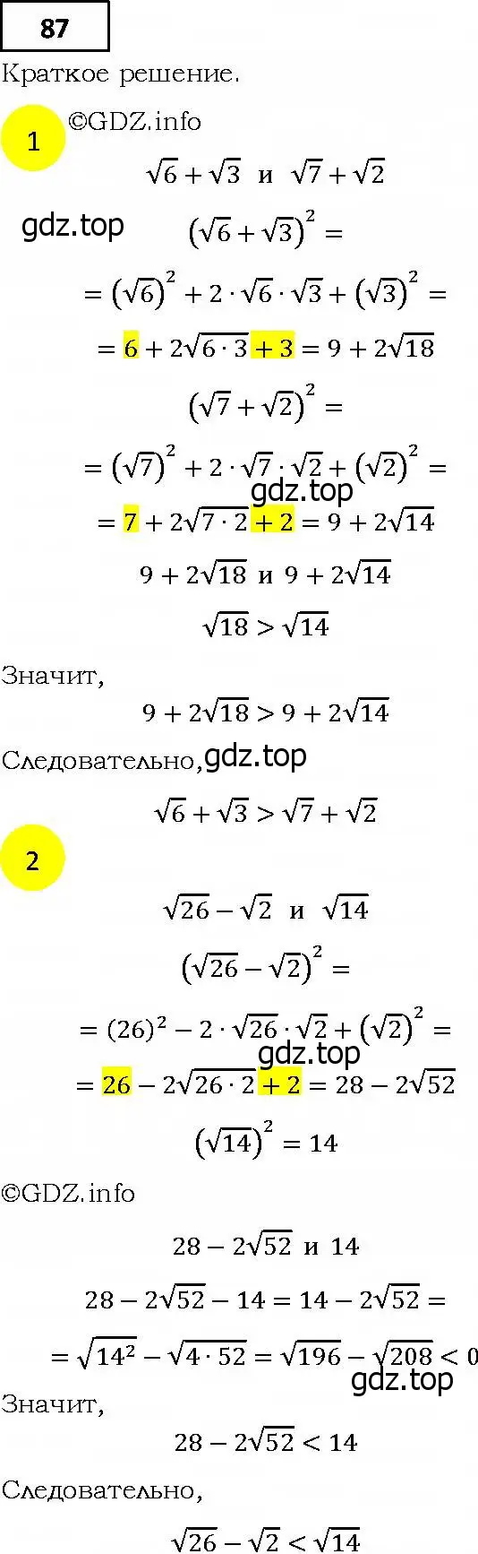 Решение 4. номер 87 (страница 22) гдз по алгебре 9 класс Мерзляк, Полонский, учебник