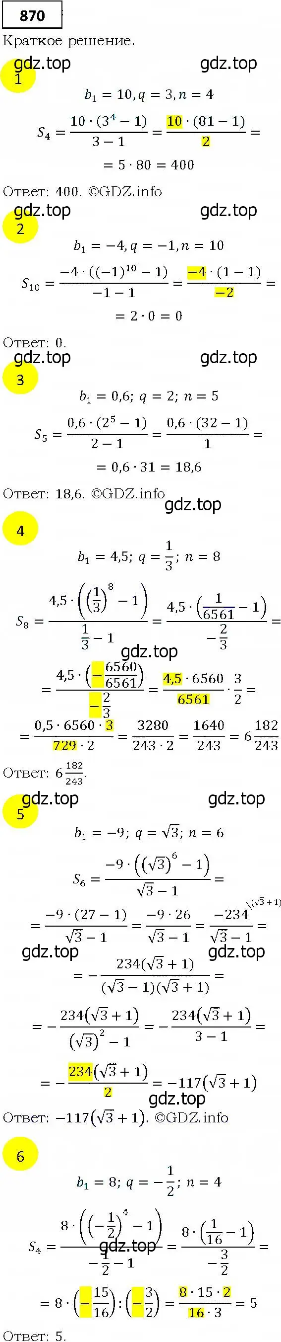 Решение 4. номер 870 (страница 239) гдз по алгебре 9 класс Мерзляк, Полонский, учебник