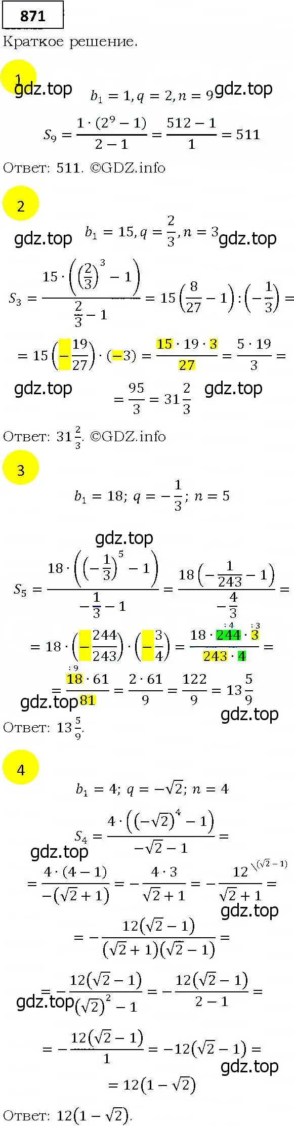 Решение 4. номер 871 (страница 239) гдз по алгебре 9 класс Мерзляк, Полонский, учебник