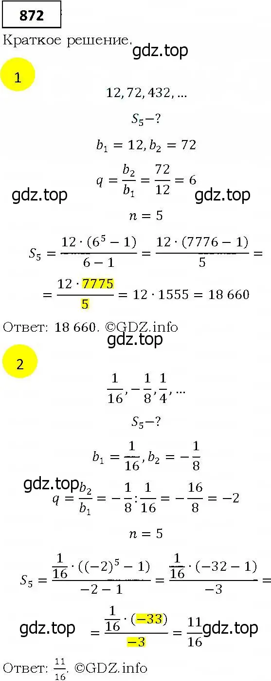 Решение 4. номер 872 (страница 240) гдз по алгебре 9 класс Мерзляк, Полонский, учебник