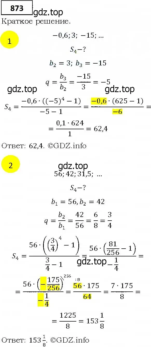 Решение 4. номер 873 (страница 240) гдз по алгебре 9 класс Мерзляк, Полонский, учебник