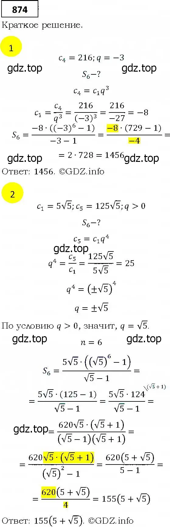 Решение 4. номер 874 (страница 240) гдз по алгебре 9 класс Мерзляк, Полонский, учебник