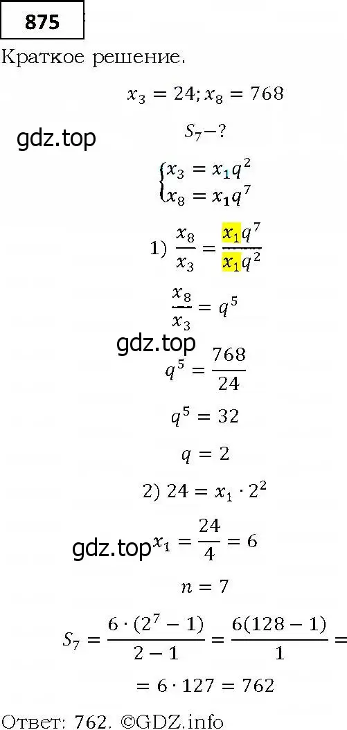 Решение 4. номер 875 (страница 240) гдз по алгебре 9 класс Мерзляк, Полонский, учебник