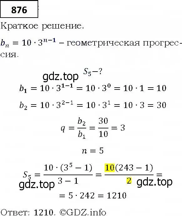 Решение 4. номер 876 (страница 240) гдз по алгебре 9 класс Мерзляк, Полонский, учебник