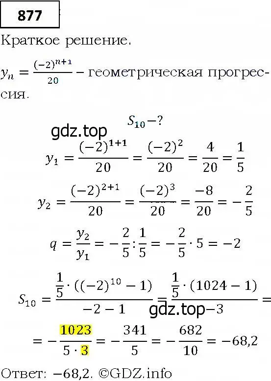 Решение 4. номер 877 (страница 240) гдз по алгебре 9 класс Мерзляк, Полонский, учебник