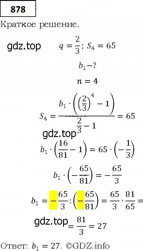 Решение 4. номер 878 (страница 240) гдз по алгебре 9 класс Мерзляк, Полонский, учебник