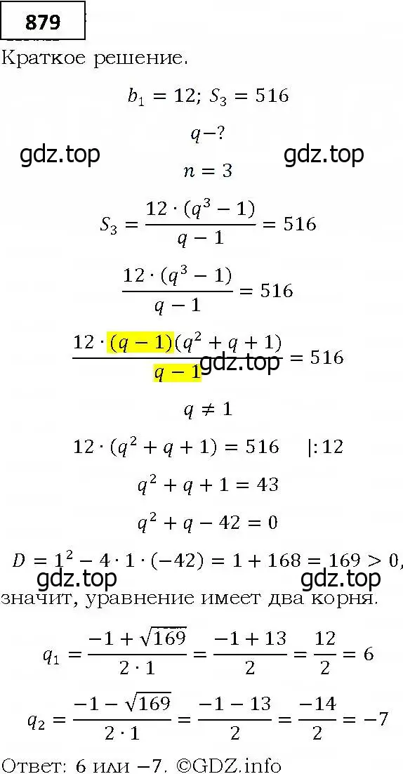 Решение 4. номер 879 (страница 240) гдз по алгебре 9 класс Мерзляк, Полонский, учебник